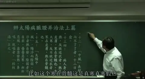 讲师手写辨证逻辑：“真寒假热”与“真热假寒”的对比定义。