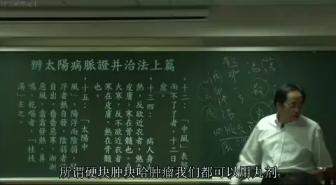 板书补充了丸剂的作用，写有“逐破积聚”及“缓、专”等字样。