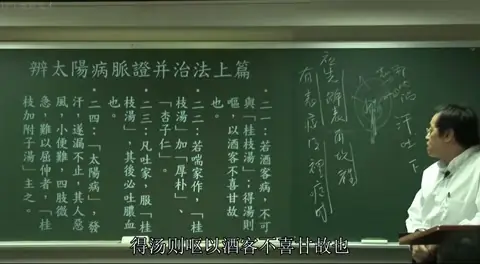 满屏黑板板书，列出第二十一（酒客）、二十二（喘家）、二十三、二十四（汗漏不止）条原文。