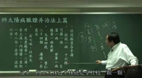 满屏投影PPT，展示“桂枝麻黄各半汤方”的具体药材组成（桂枝一两十六铢、麻黄一两去节等）、剂量及详细的煎服法步骤。