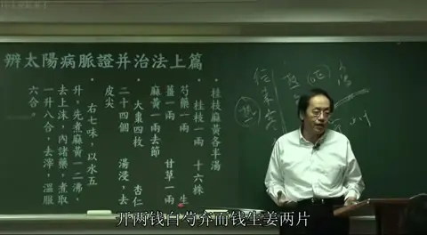 板书显示《伤寒论》条文及方剂组方（桂枝、芍药、甘草、麻黄、生姜、大枣、杏仁等剂量）。