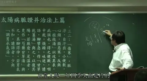 板书总结健康标准：左侧写“头面冷”，右侧写“手脚温热”，并标注“正常人”。