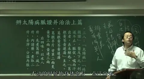 板书展示葛根芩连汤原文（三十八条）：脉促、喘、汗出、表未解。