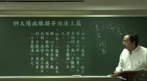 满屏板书，展示了第44条（大青龙汤另一证：脉浮缓，身不疼但重）及第45条（小青龙汤证：表不解，心下有水气）。
