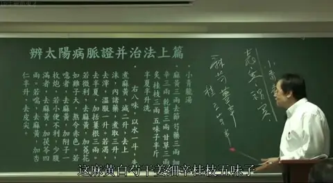  老师在黑板上写下小青龙汤配方的8字记忆口诀“麻芍姜辛桂五草半”。
