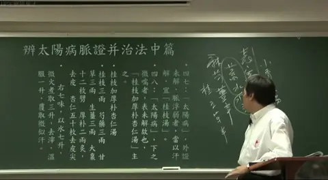 满屏黑板板书，进入“中篇”，展示了《伤寒论》第四十七条、第四十八条原文，以及“桂枝加厚朴杏子汤”的具体方剂组成。