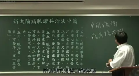 板书对比太阳病两种证型的病机差异，写明：“中风伤卫”、“伤寒伤营卫”，用于解释为何尺脉迟者（血少）不可发汗。