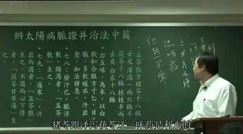 满屏板书，展示了“五苓散”的完整处方及其药量：猪苓十八铢、泽泻一两六株、茯苓十八铢、桂枝半两、白术十八铢，下方附有服用方法（以白饮和服、多饮暖水）。