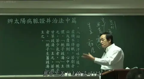 板书展示《伤寒论》第84条原文：“发汗吐下后，虚烦不得眠……栀子豉汤主之”，及侧边标注的生姜、半夏等辨析。