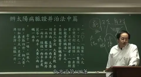 满屏PPT，展示《伤寒论》第120条条文内容（“伤寒八九日，下之...”及误下后的症状），以及“柴胡加龙骨牡蛎汤”的完整方剂组成、剂量和煎服法。