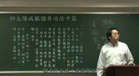 满屏黑板板书，左侧展示《伤寒论》“柴胡加龙骨牡蛎汤”的完整处方组成、剂量及煎煮法，右侧为讲者手写的“精”、“津”辨析板书。