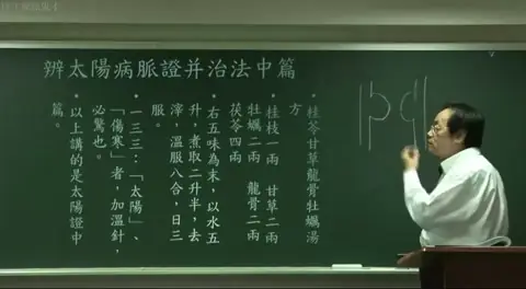 黑板板书，展示“桂枝甘草龙骨牡蛎汤”的完整方剂及各味药的剂量（桂枝、甘草、牡蛎、龙骨），以及右侧的经络穴位图示。