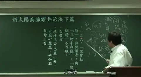 满屏PPT，展示《伤寒论》第156条条文（“寒实结胸，无热证者...”）以及“白散”（三物小白散）的方剂组成与剂量。