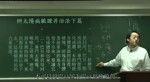 黑板手写板书，明确对比标注了巴豆的绝对适应症“寒实”，并在“热实”旁边打叉，强调禁忌。