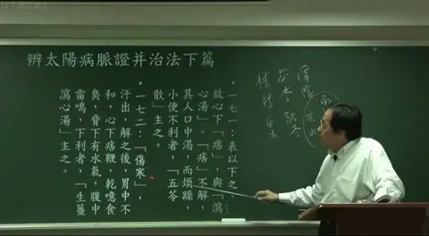  黑板满屏板书《伤寒论》第一七二条原文：“伤寒汗出，解之后，胃中不和，心下痞鞭，干噫食臭，胁下有水气，腹中雷鸣下利者，生姜泻心汤主之。”