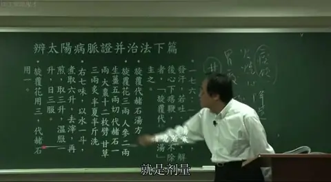  讲义画面：展示了《伤寒论》条文及“旋覆代赭汤”的具体药物组成、剂量与煎煮方法。