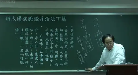 板书详细对比“生附子”与“炮附子”的药性差异：生附子去里寒、治心阳不足、温血脉神经；炮附子壮里阳、治肾阳不足、治表虚。