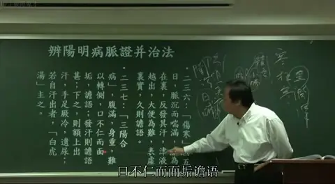  讲师指着第237条文“三阳合病”，重点解释“面垢”（面部污浊）这一阳明里热炽盛的特征性表现。